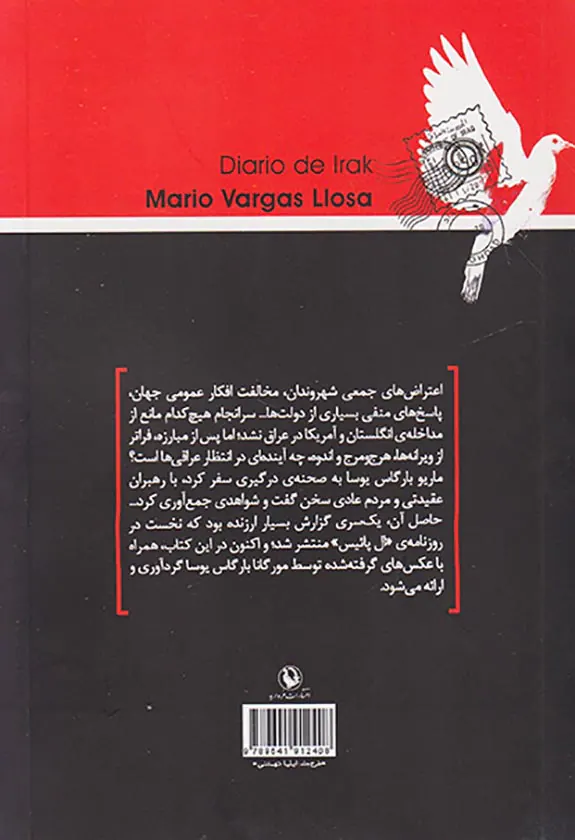 یادداشت های عراق